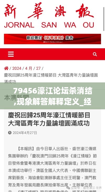 79456濠江论坛杀消结,现象解答解释定义_经典版8.453