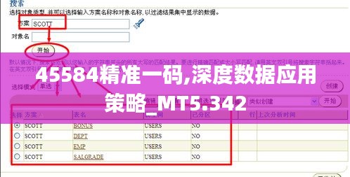 45584精准一码,深度数据应用策略_MT5.342