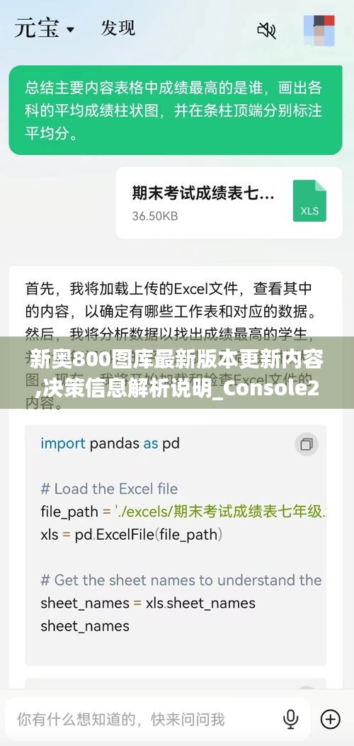 新奥800图库最新版本更新内容,决策信息解析说明_Console2.944