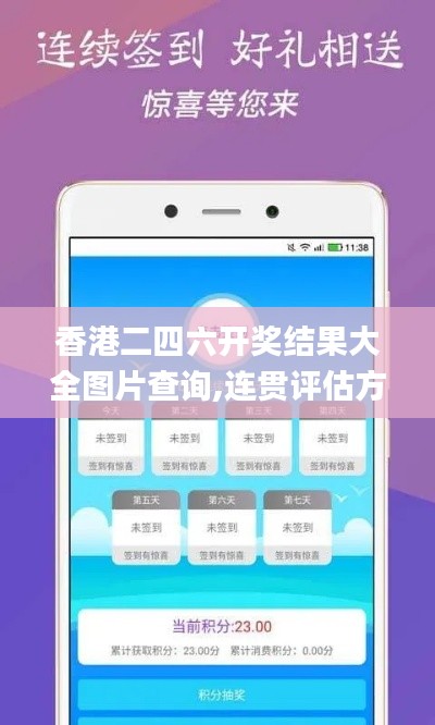 香港二四六开奖结果大全图片查询,连贯评估方法_U6.291