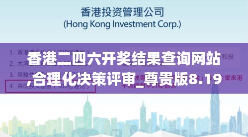 香港二四六开奖结果查询网站,合理化决策评审_尊贵版8.194