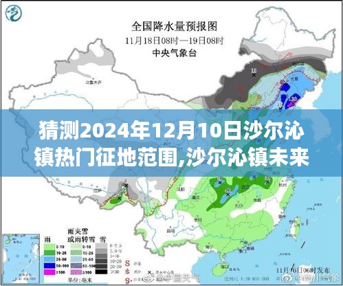 揭秘沙尔沁镇未来蓝图，预测沙尔沁镇热门征地范围及影响洞察（2024年）