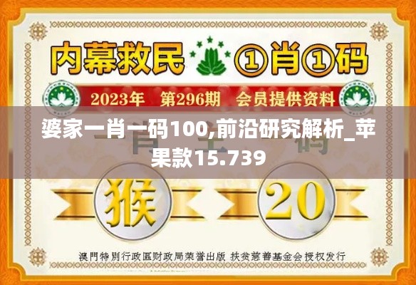 婆家一肖一码100,前沿研究解析_苹果款15.739