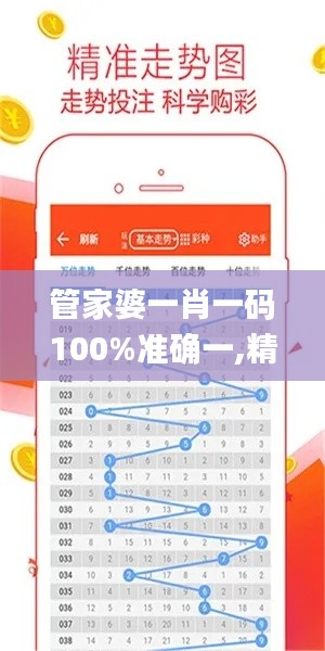 管家婆一肖一码100%准确一,精确数据解析说明_娱乐版3.348