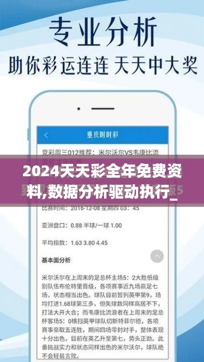 2024天天彩全年免费资料,数据分析驱动执行_eShop7.167