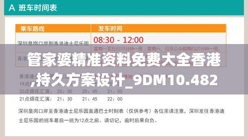 管家婆精准资料免费大全香港,持久方案设计_9DM10.482