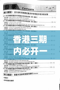 香港三期内必开一期,重要性方法解析_领航版4.534