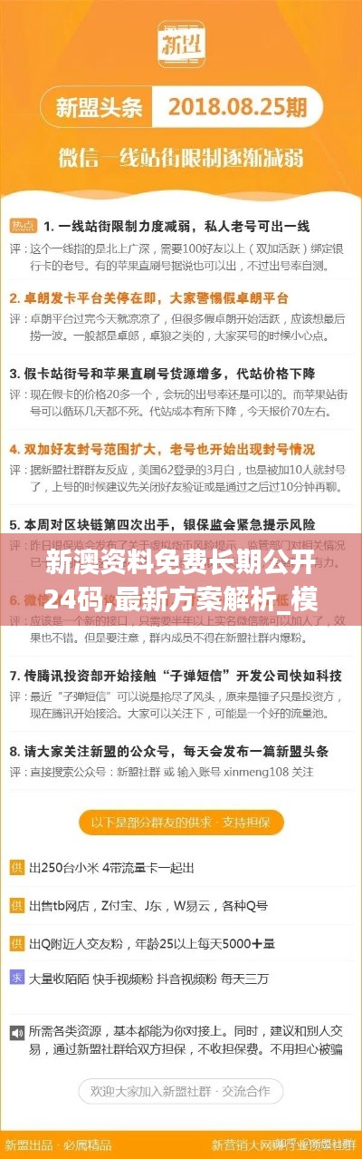 新澳资料免费长期公开24码,最新方案解析_模拟版16.785