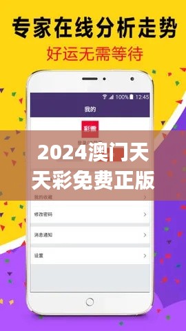 2024澳门天天彩免费正版资料,实地策略验证计划_模拟版8.233