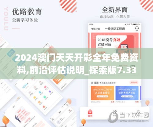 2024澳门天天开彩全年免费资料,前沿评估说明_探索版7.337