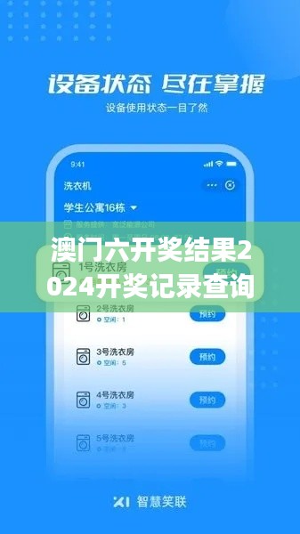 澳门六开奖结果2024开奖记录查询,快速响应计划设计_领航版9.416