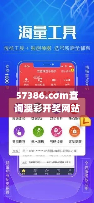 57386.cσm查询澳彩开奖网站,迅速执行设计计划_专属款2.396