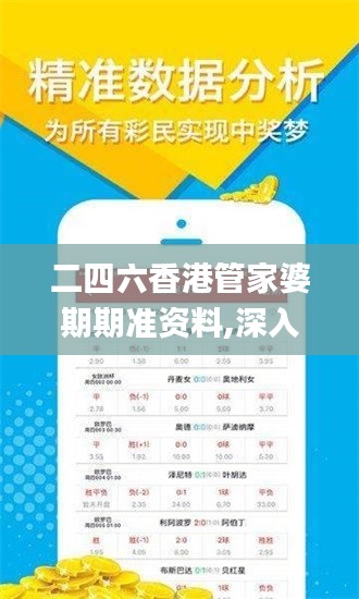 二四六香港管家婆期期准资料,深入数据策略设计_网页款6.827
