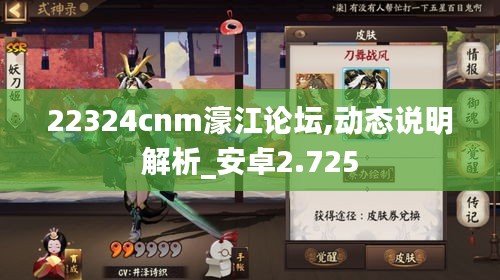 22324cnm濠江论坛,动态说明解析_安卓2.725