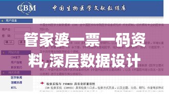 管家婆一票一码资料,深层数据设计解析_V24.142
