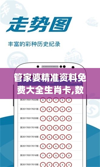 管家婆精准资料免费大全生肖卡,数据支持设计_超级版1.283