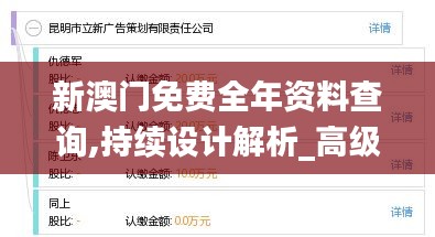 新澳门免费全年资料查询,持续设计解析_高级版5.571