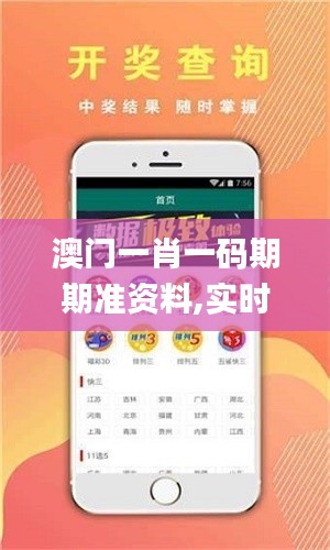 澳门一肖一码期期准资料,实时信息解析说明_HD9.528