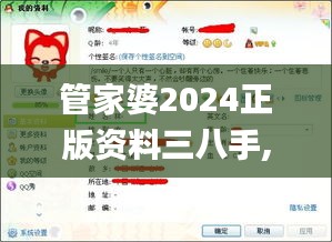 管家婆2024正版资料三八手,清晰计划执行辅导_PT5.760