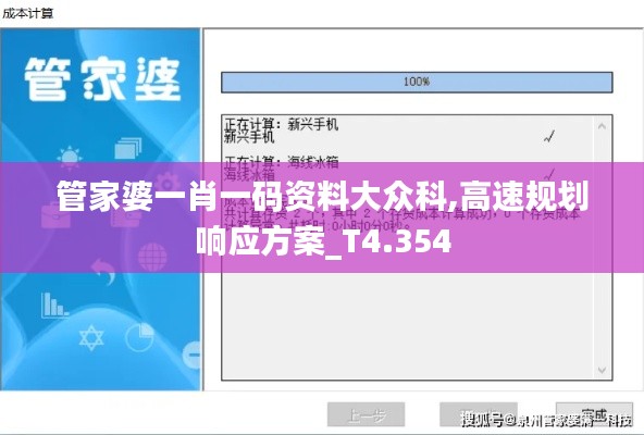 管家婆一肖一码资料大众科,高速规划响应方案_T4.354