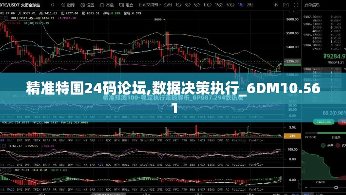 精准特围24码论坛,数据决策执行_6DM10.561