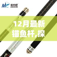 十二月巷弄秘境中的锚鱼杆传奇，探索最新钓鱼装备