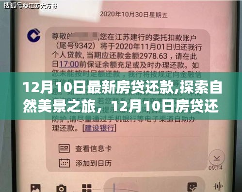 房贷还款后的心灵之旅，探索自然美景，寻找内心宁静与平和的启程