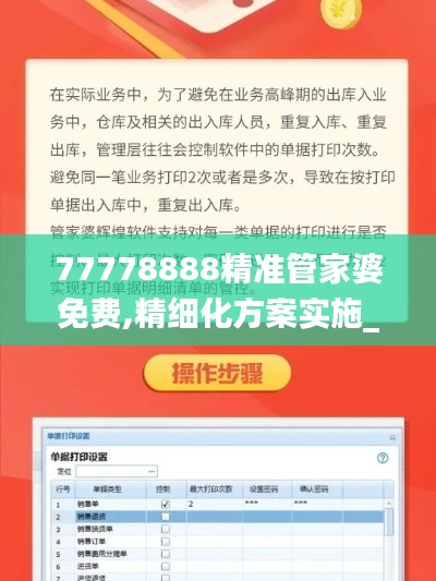 77778888精准管家婆免费,精细化方案实施_苹果款11.696