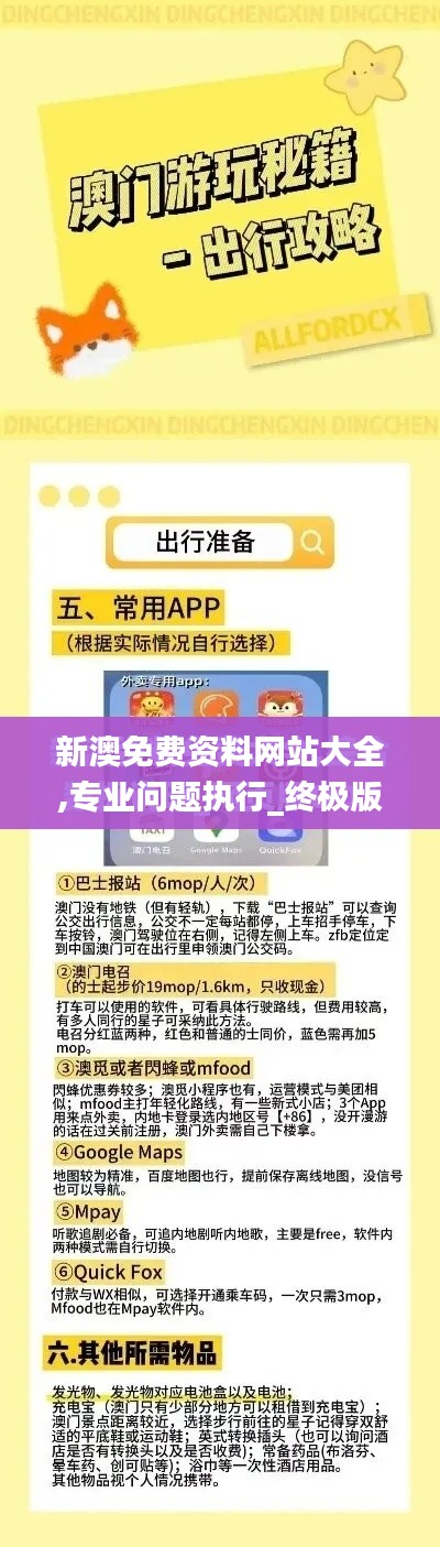 新澳免费资料网站大全,专业问题执行_终极版5.580