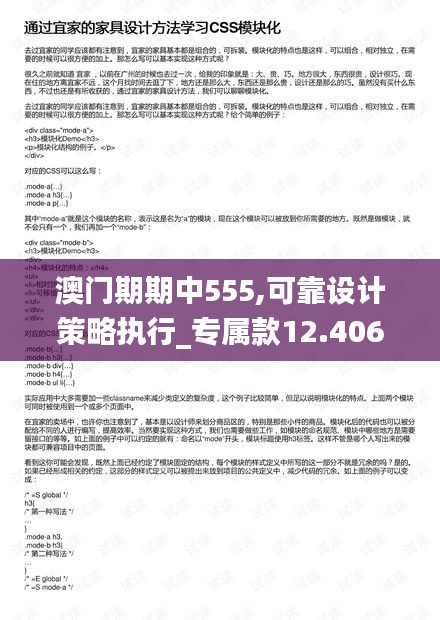 澳门期期中555,可靠设计策略执行_专属款12.406