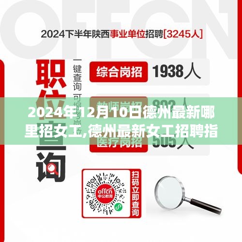 德州最新女工招聘指南，如何顺利找到心仪的工作（附最新招聘地点信息）