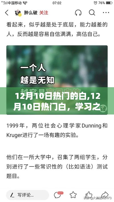 12月10日热门白，学习之光，自信与成就感的源泉之路