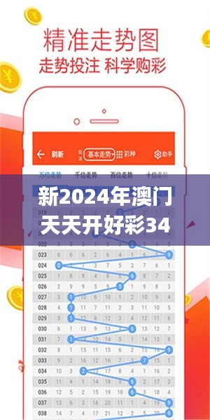 新2024年澳门天天开好彩346期,深入设计数据解析_安卓6.316