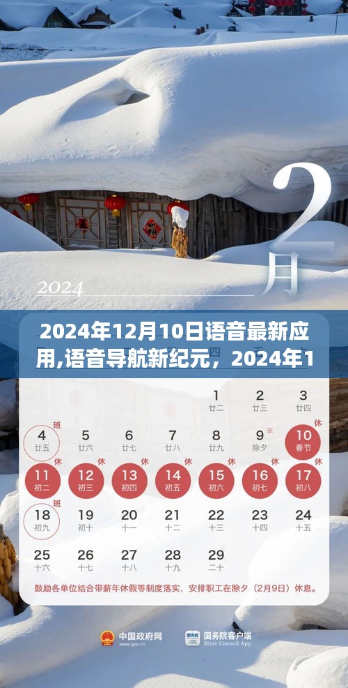 语音导航新纪元，与大自然的奇妙对话之旅（2024年语音应用最新进展）