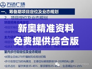 新奥精准资料免费提供综合版346期,可靠性执行方案_尊贵版10.999