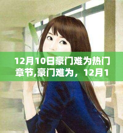 热门章节