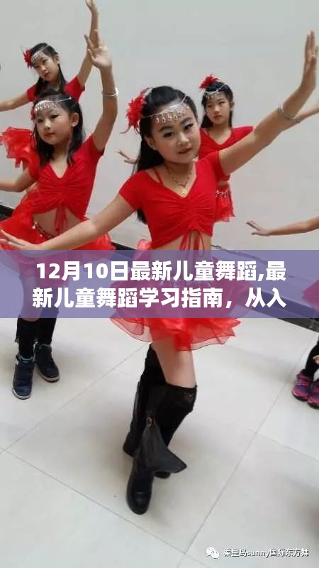 最新儿童舞蹈学习指南，从入门到掌握，引领孩子走进舞蹈世界的旅程