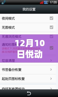 悦动浏览器最新版下载指南，探索极致体验，12月10日悦享新篇章！