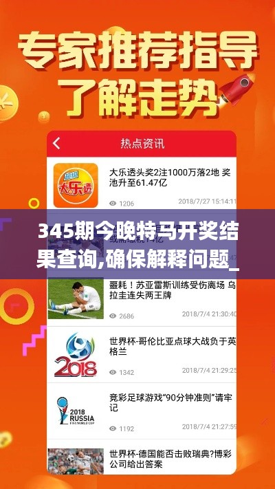 345期今晚特马开奖结果查询,确保解释问题_旗舰款6.448