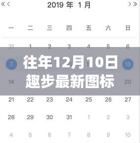 十二月十日背后的故事