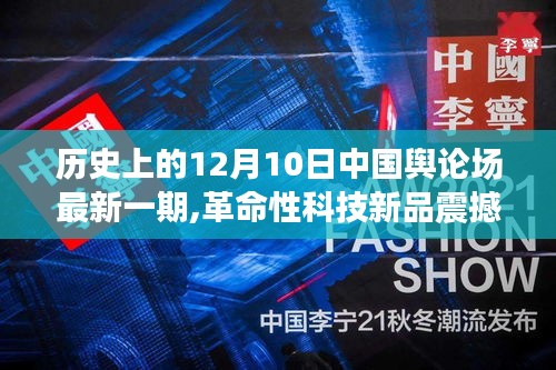 革命性科技新品