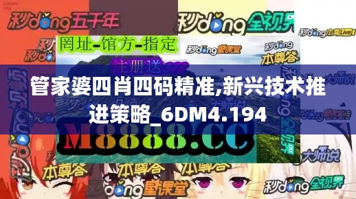 管家婆四肖四码精准,新兴技术推进策略_6DM4.194