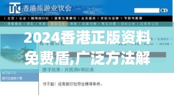 2024香港正版资料免费盾,广泛方法解析说明_网页款7.146