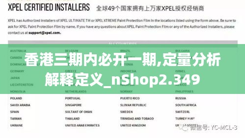 香港三期内必开一期,定量分析解释定义_nShop2.349