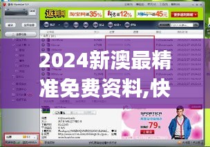 2024新澳最精准免费资料,快捷方案问题解决_终极版3.422