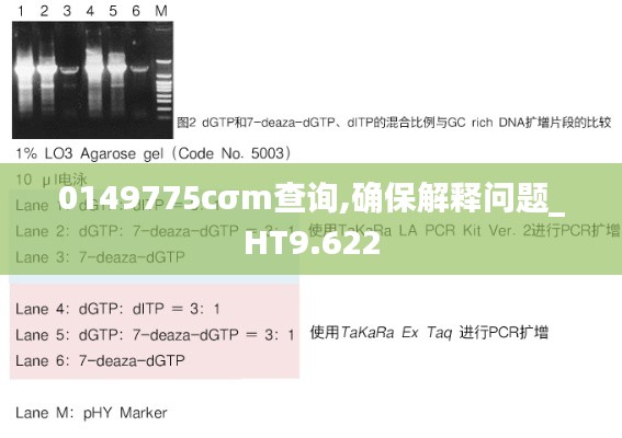 0149775cσm查询,确保解释问题_HT9.622