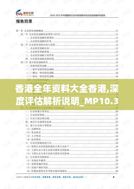 香港全年资料大全香港,深度评估解析说明_MP10.325