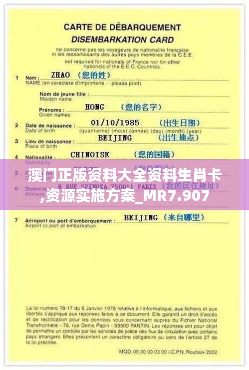 澳门正版资料大全资料生肖卡,资源实施方案_MR7.907