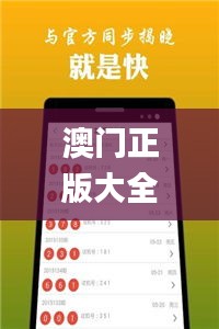 澳门正版大全免费资料,数据支持执行方案_Elite7.922