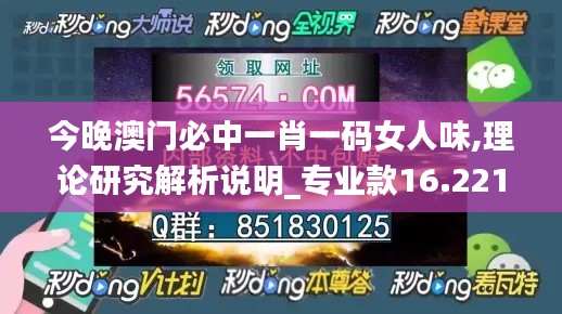 今晚澳门必中一肖一码女人味,理论研究解析说明_专业款16.221